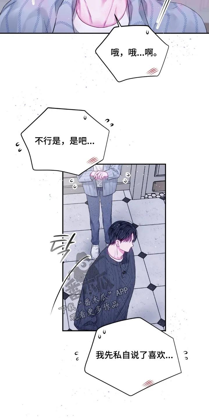 《不完整的空白》第22章：还有一件事 第16页