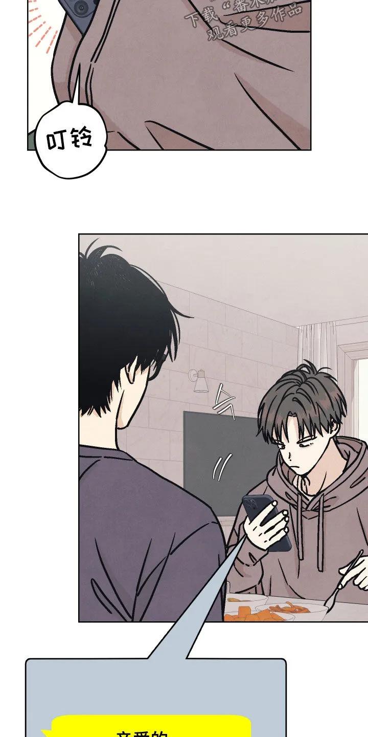 《卧底新生》第22章：他看到我了 第4页