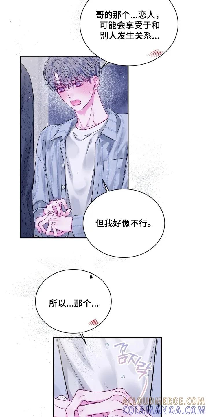 《不完整的空白》第22章：还有一件事 第7页