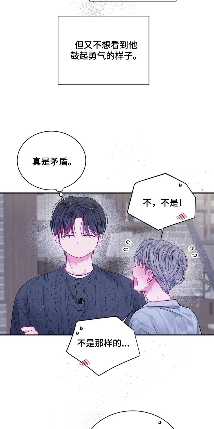 《不完整的空白》第22章：还有一件事 第6页