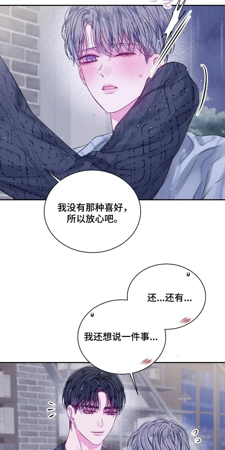 《不完整的空白》第22章：还有一件事 第10页