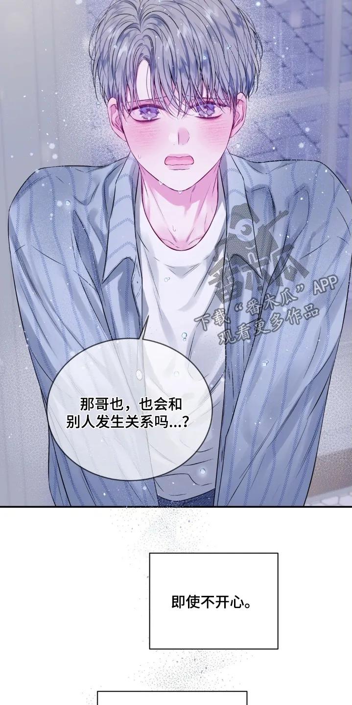 《不完整的空白》第22章：还有一件事 第4页