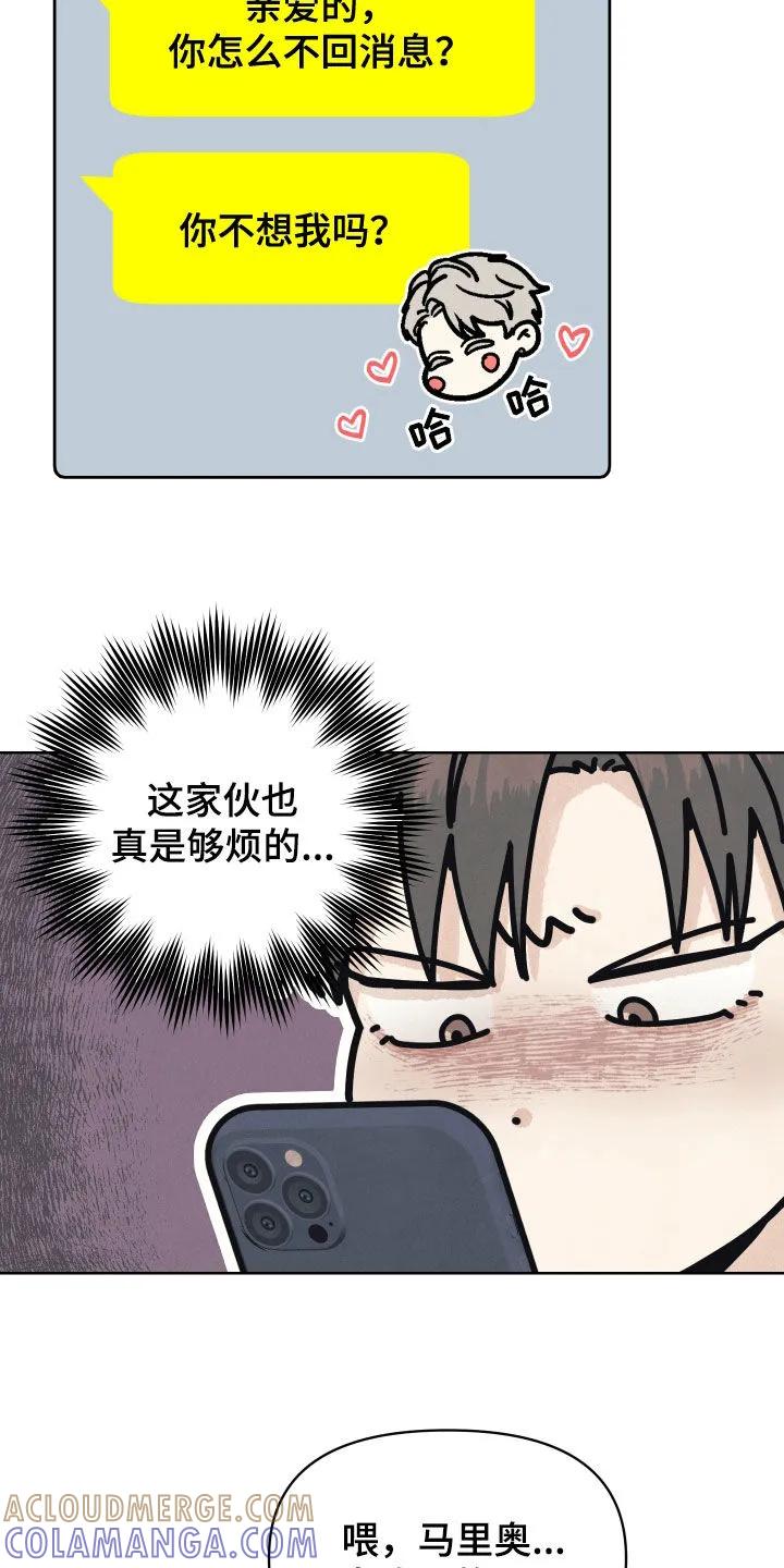 《卧底新生》第22章：他看到我了 第5页