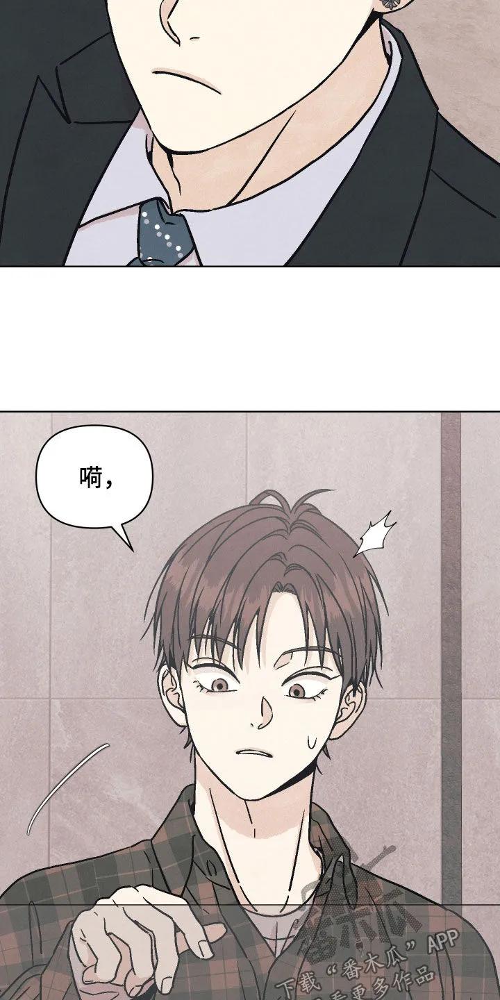《卧底新生》第22章：他看到我了 第26页