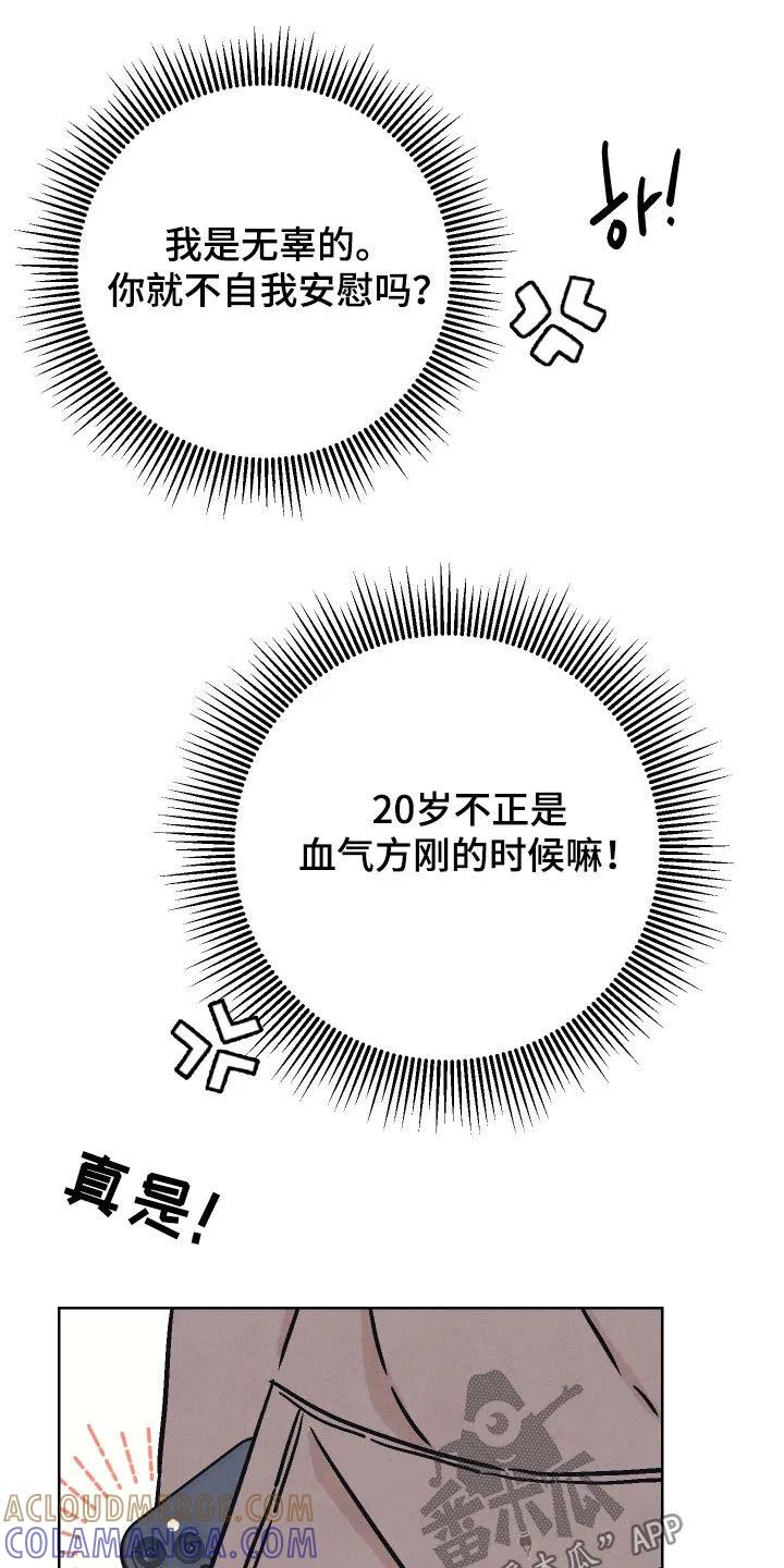 《卧底新生》第22章：他看到我了 第3页