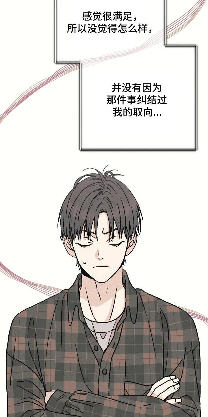 《卧底新生》第22章：他看到我了 第10页