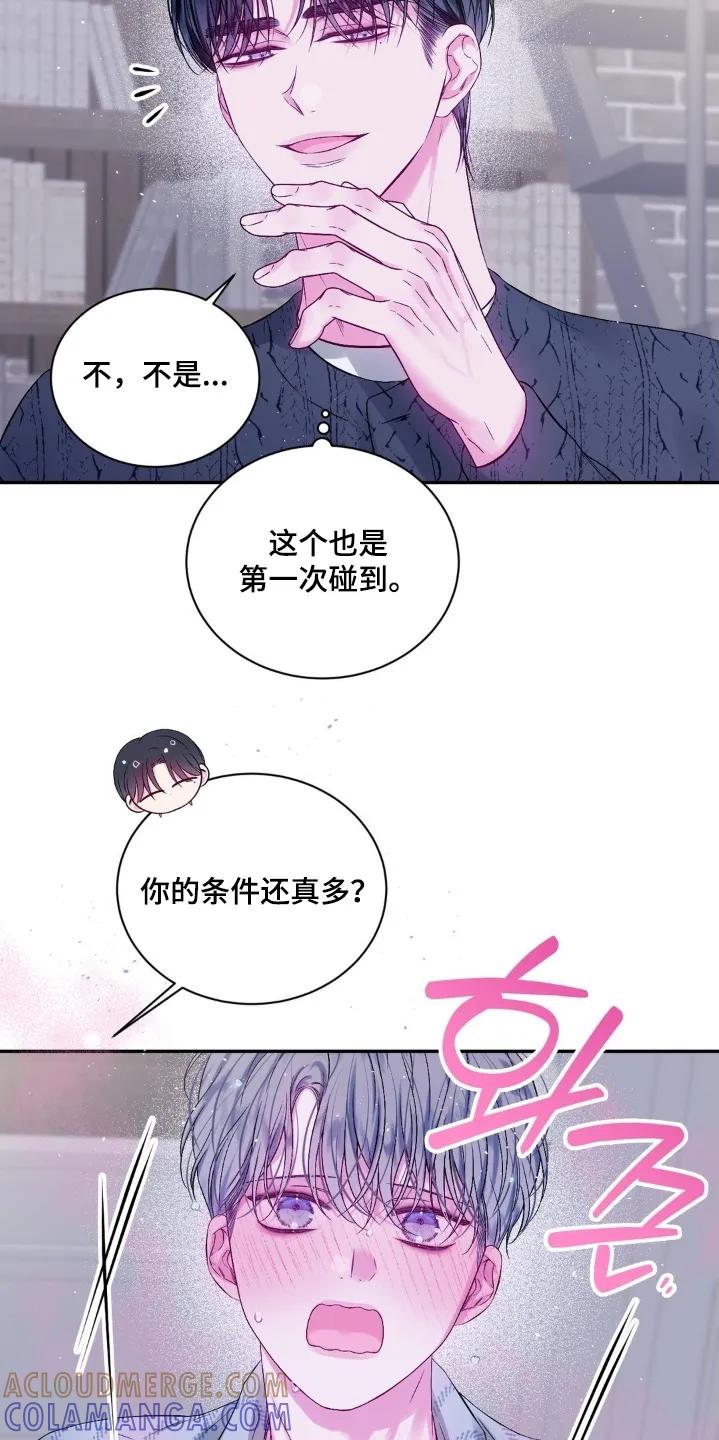 《不完整的空白》第22章：还有一件事 第15页