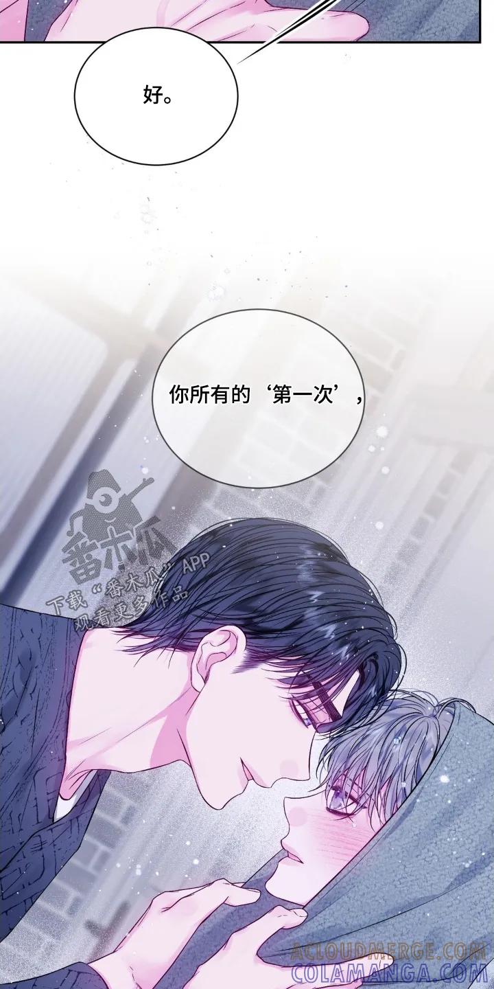 《不完整的空白》第22章：还有一件事 第23页