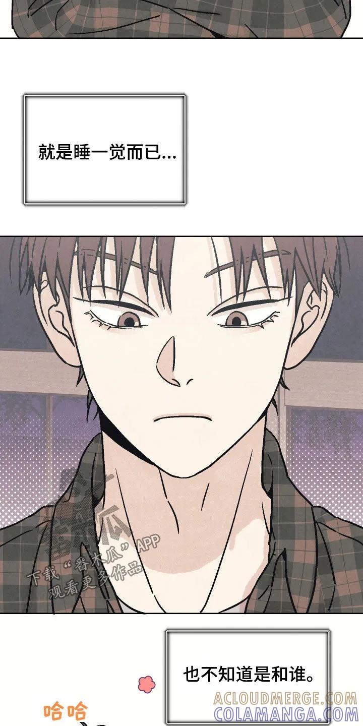 《卧底新生》第22章：他看到我了 第11页