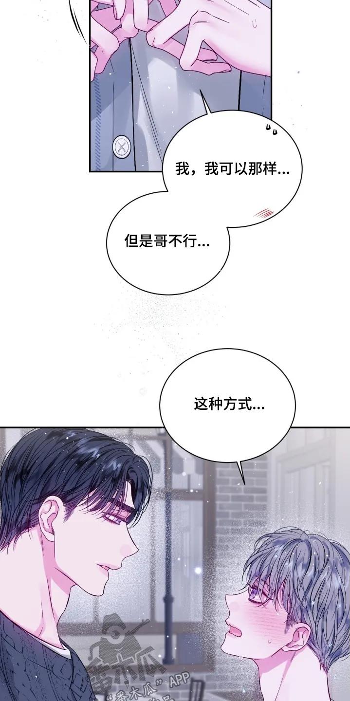 《不完整的空白》第22章：还有一件事 第8页