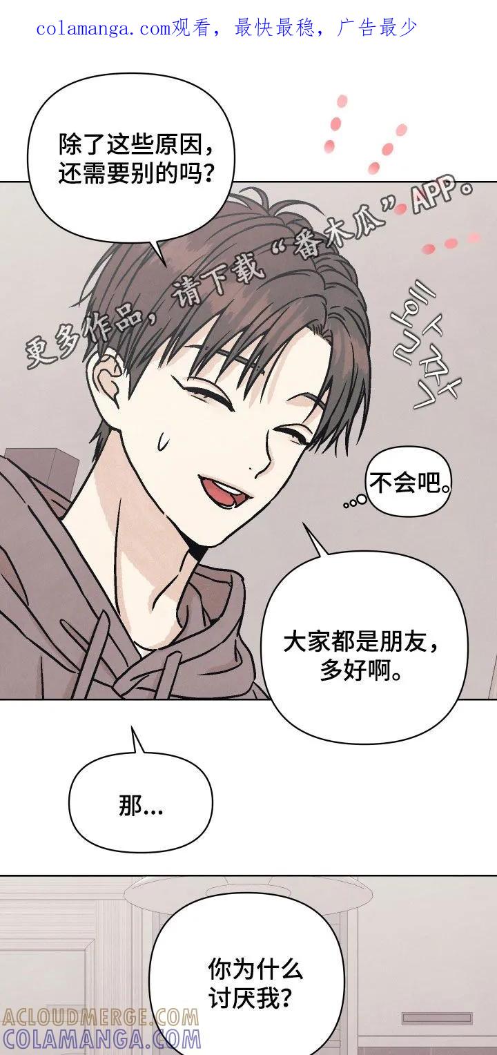 《卧底新生》第22章：他看到我了 第1页