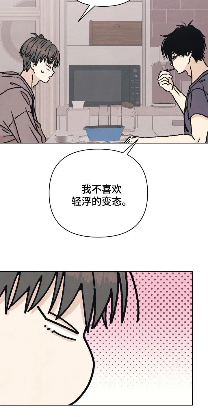 《卧底新生》第22章：他看到我了 第2页