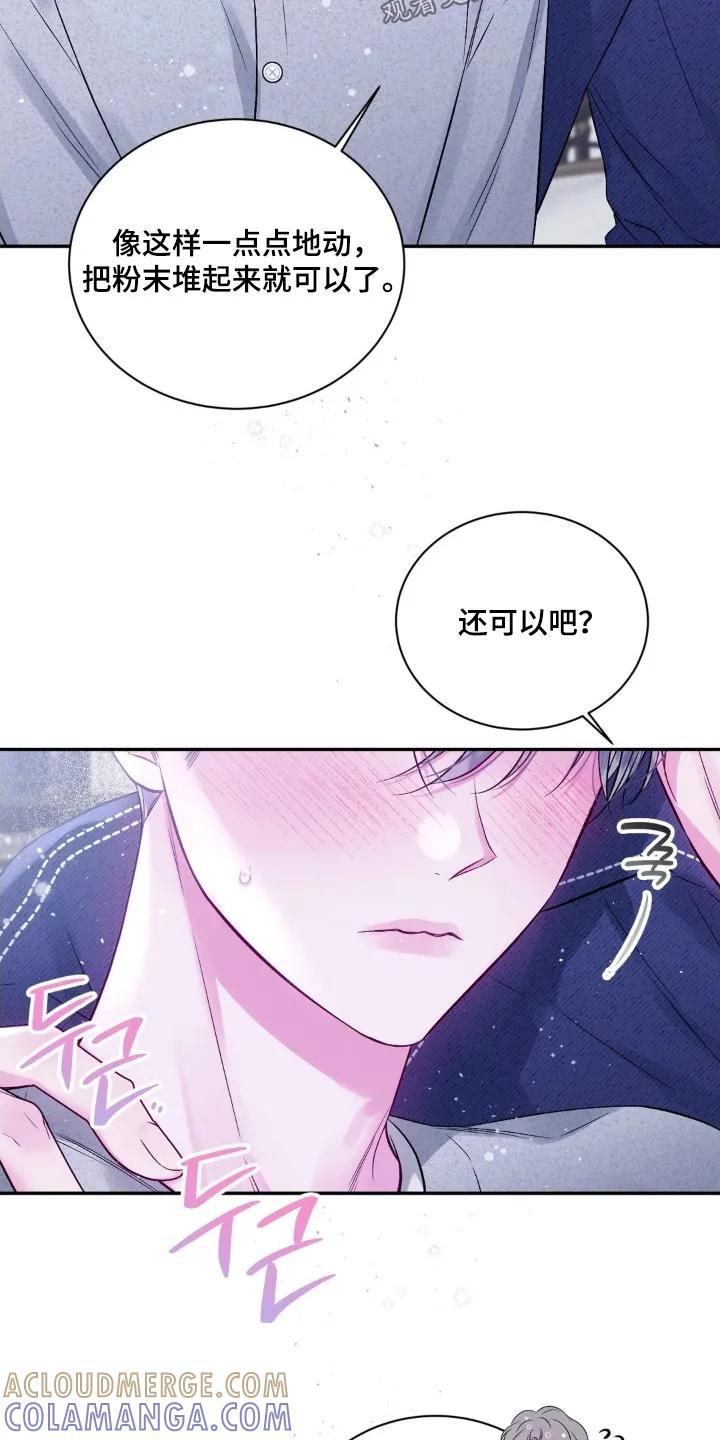 《不完整的空白》第23章：我教你做 第19页