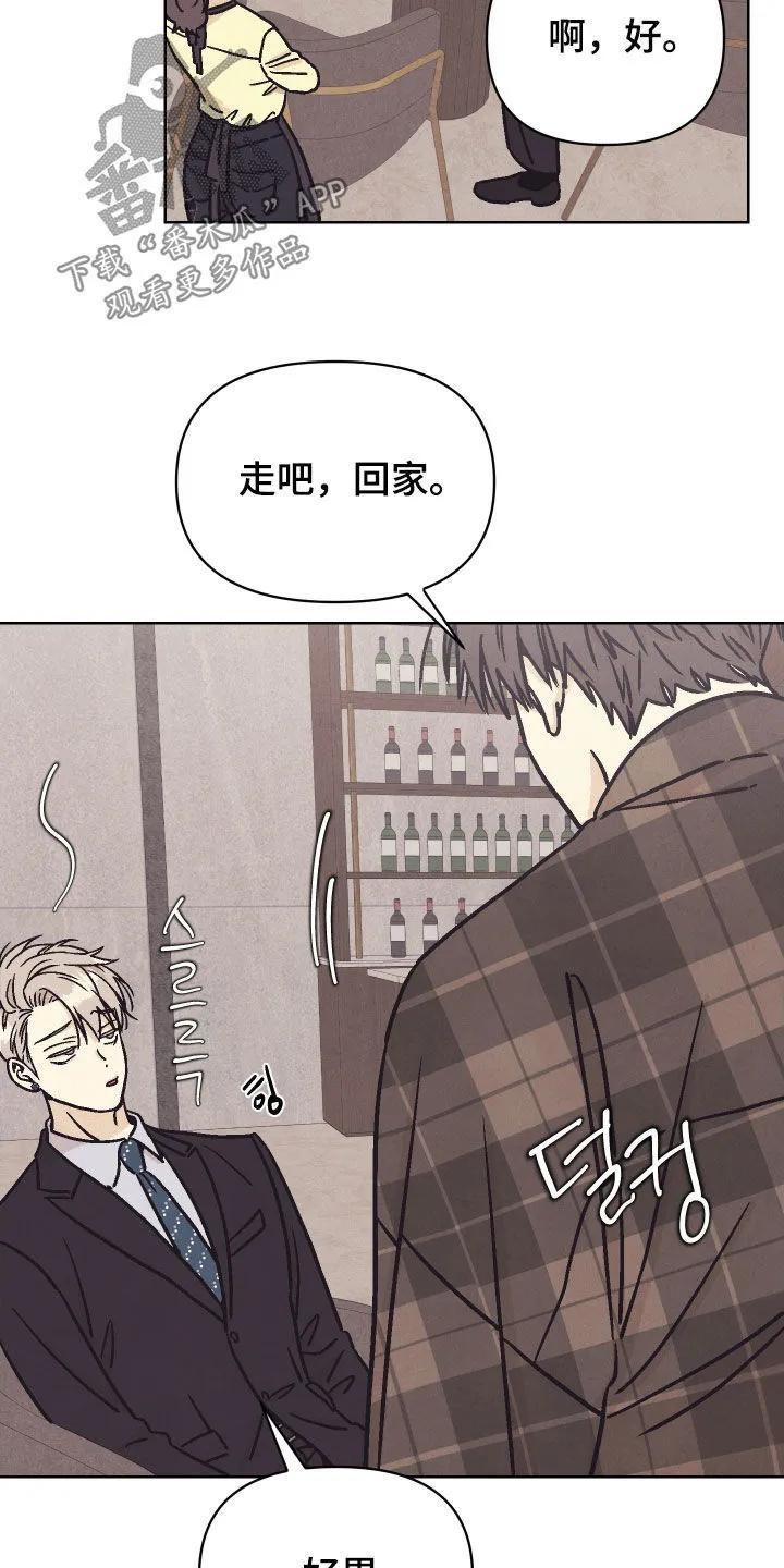 《卧底新生》第23章：心情好多了 第20页