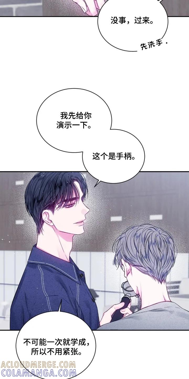 《不完整的空白》第23章：我教你做 第15页