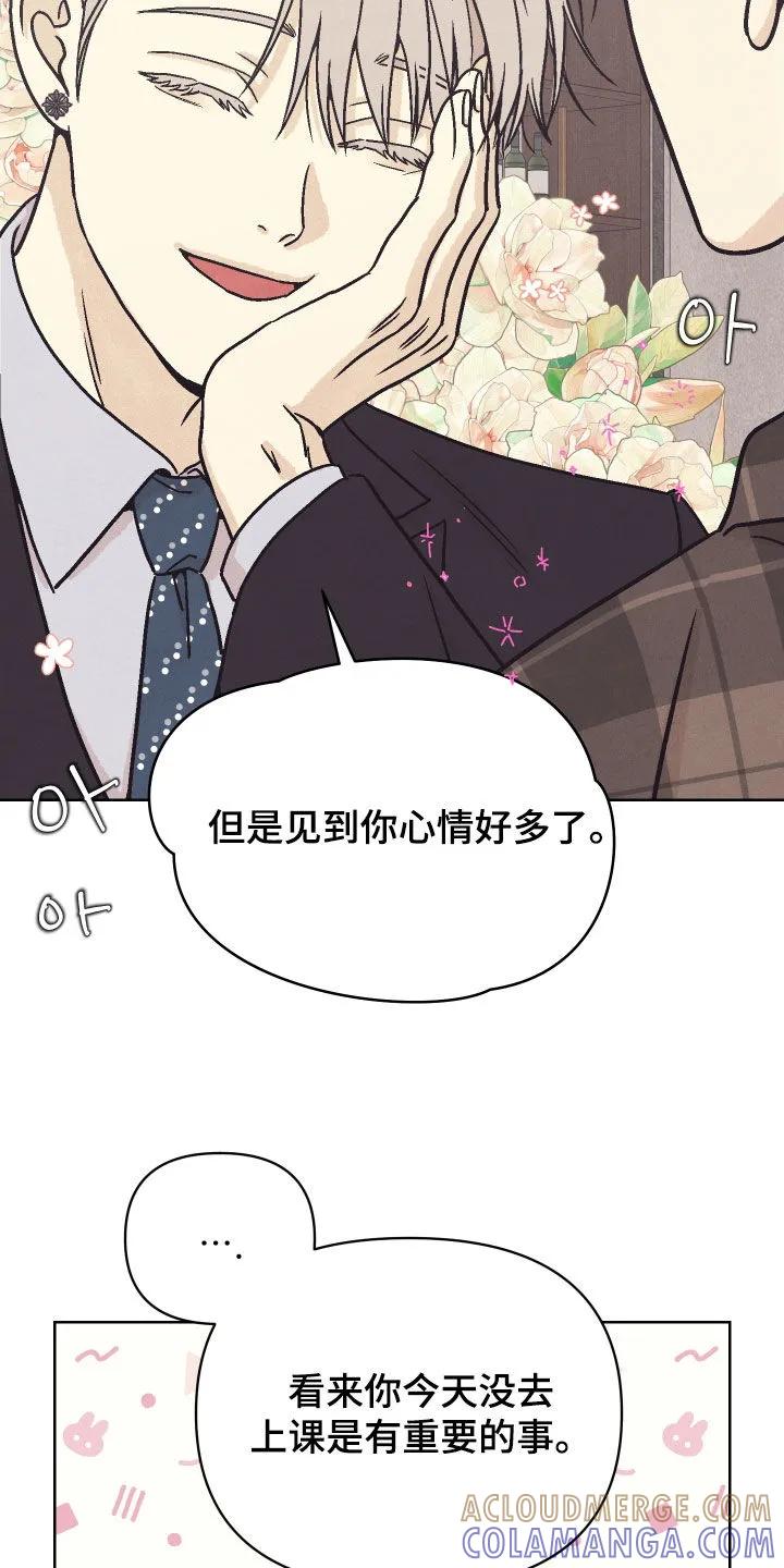 《卧底新生》第23章：心情好多了 第13页