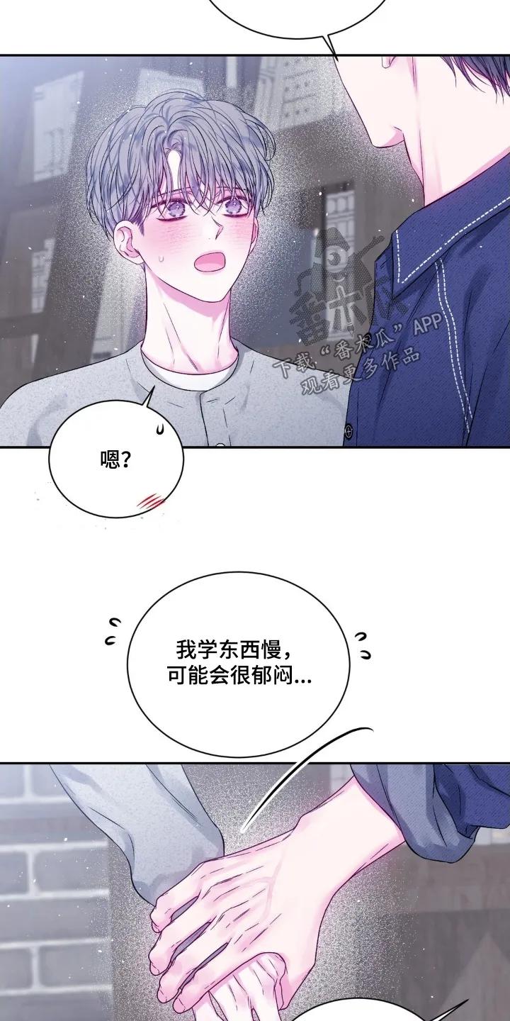 《不完整的空白》第23章：我教你做 第14页