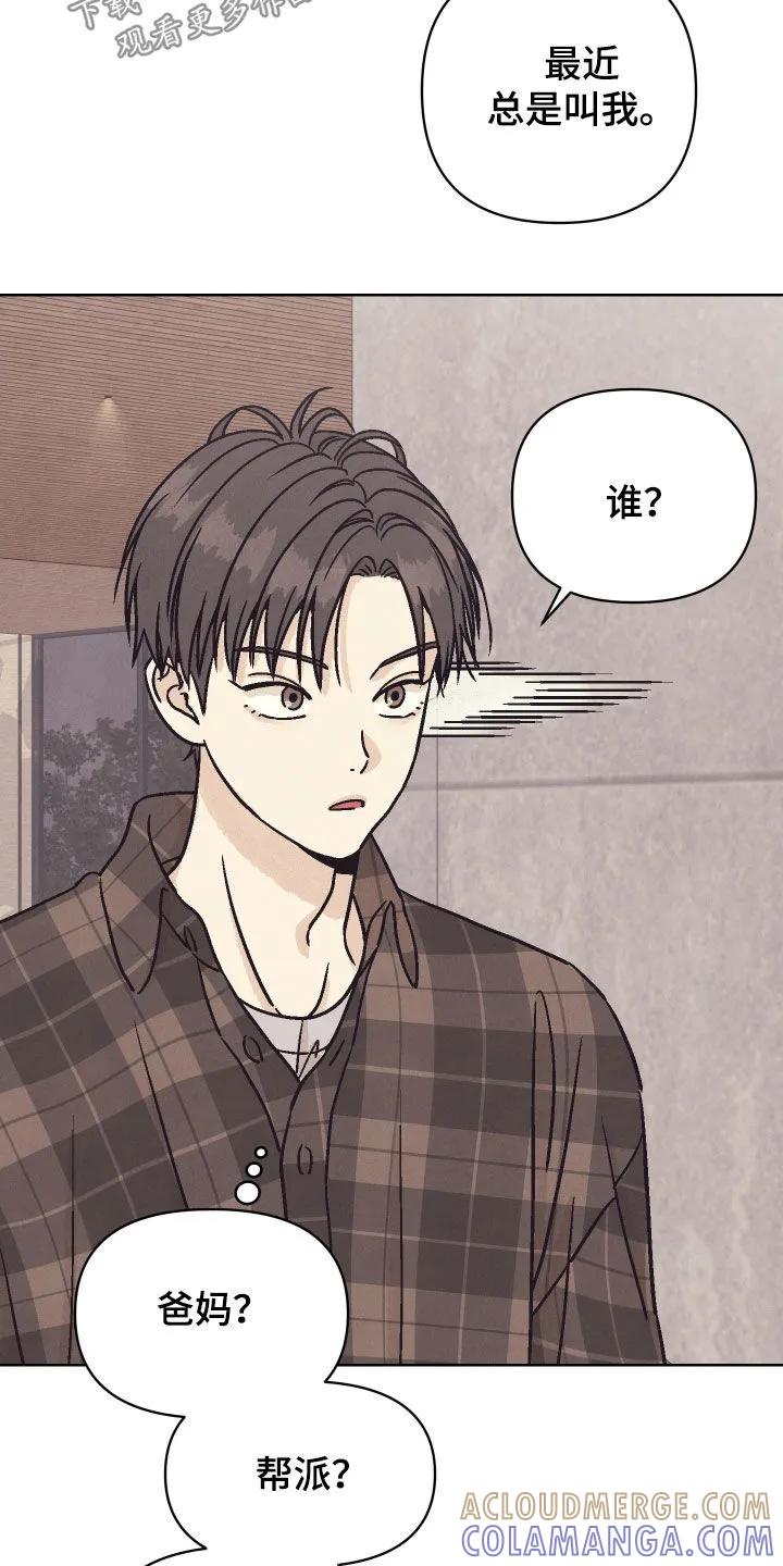 《卧底新生》第23章：心情好多了 第15页