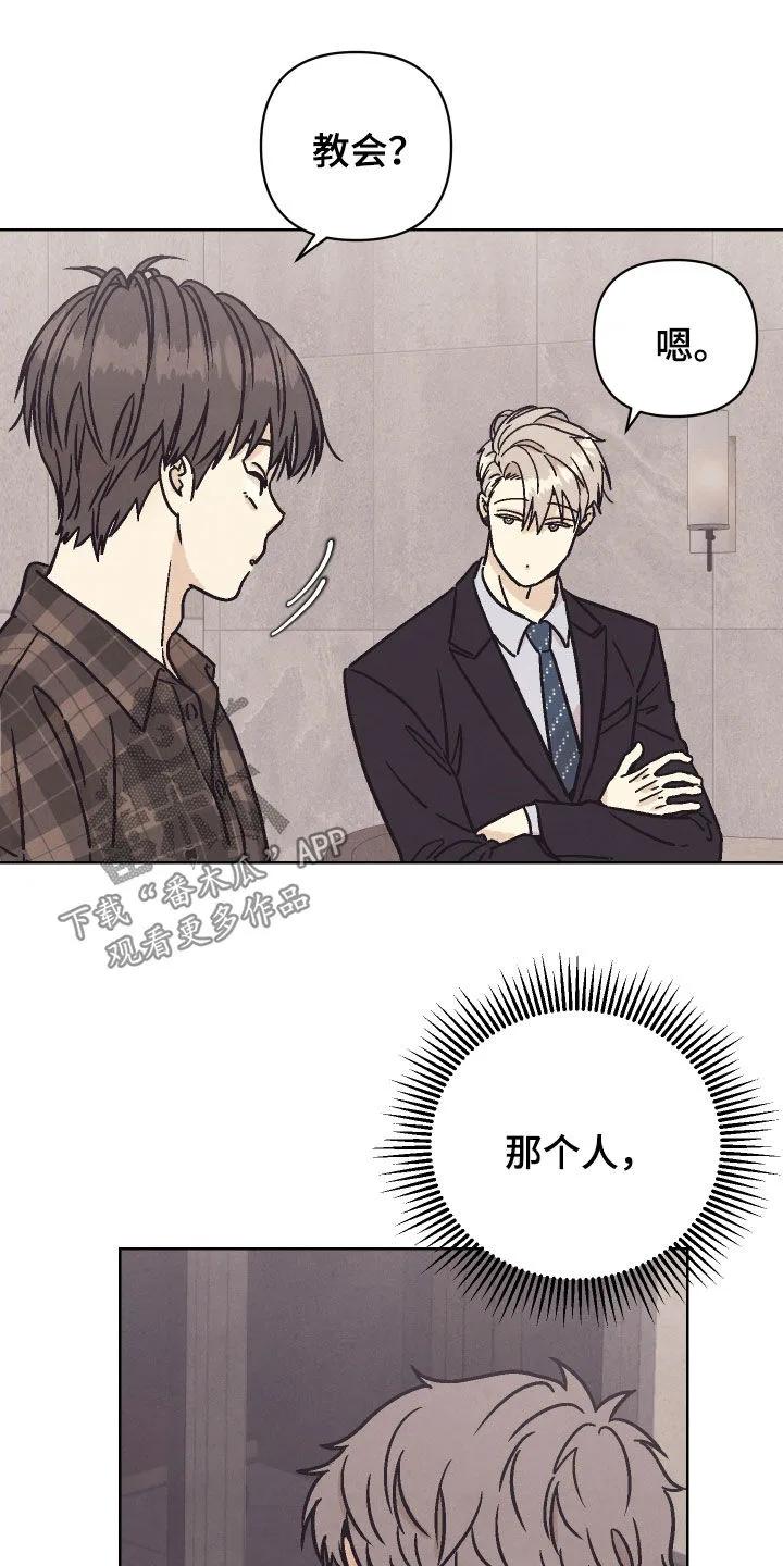 《卧底新生》第23章：心情好多了 第10页