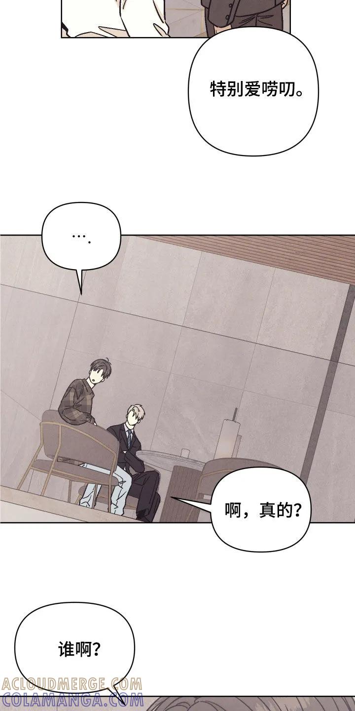 《卧底新生》第23章：心情好多了 第7页
