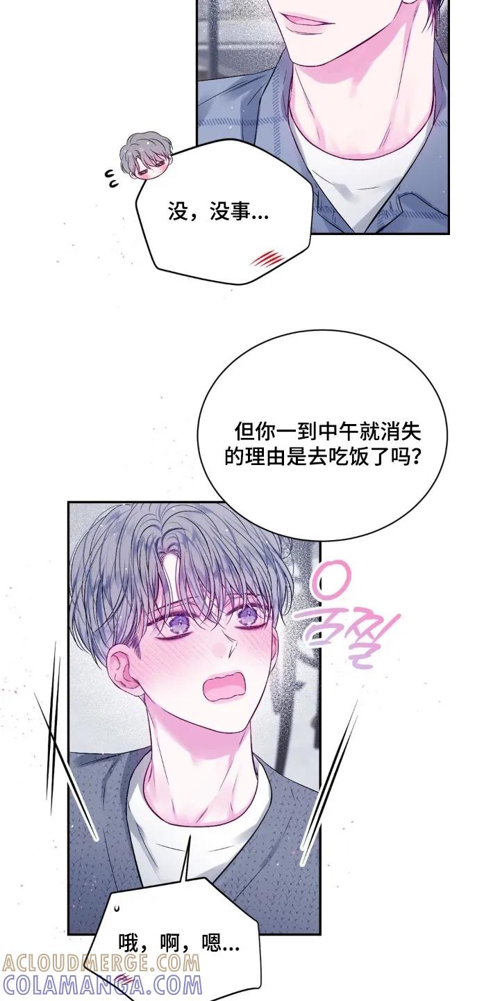 《不完整的空白》第23章：我教你做 第7页