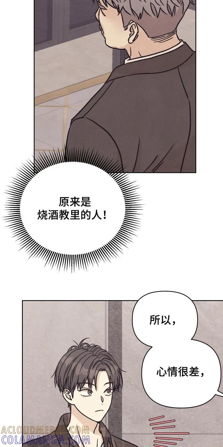 《卧底新生》第23章：心情好多了 第11页
