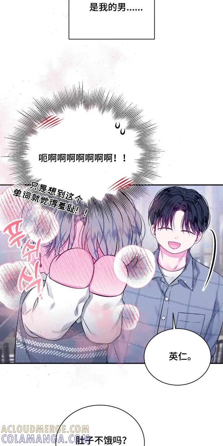 《不完整的空白》第23章：我教你做 第5页