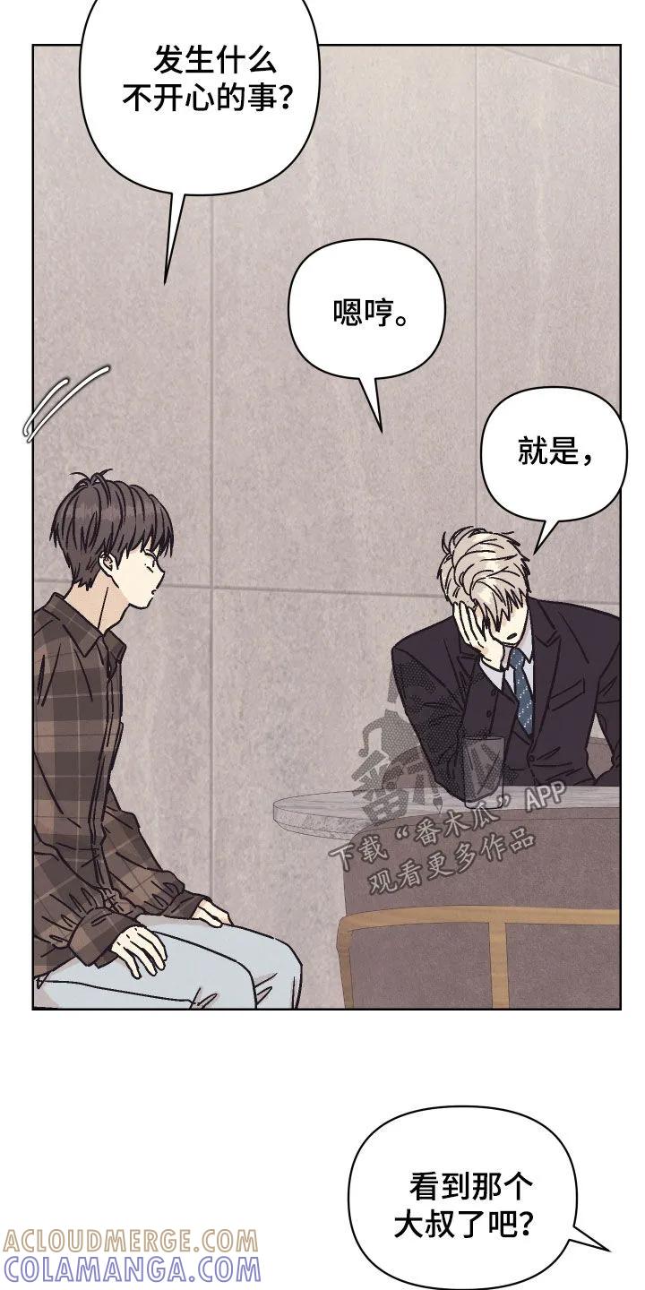 《卧底新生》第23章：心情好多了 第5页