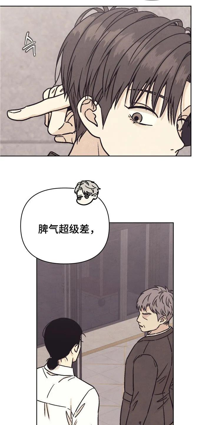 《卧底新生》第23章：心情好多了 第6页
