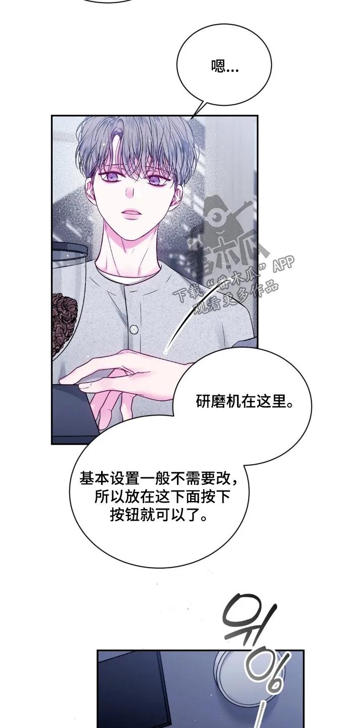 《不完整的空白》第23章：我教你做 第16页
