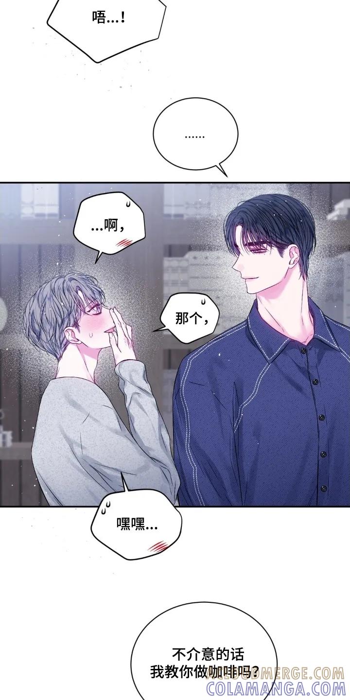 《不完整的空白》第23章：我教你做 第13页