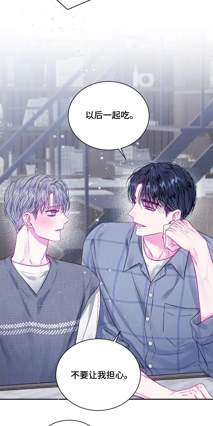 《不完整的空白》第23章：我教你做 第8页