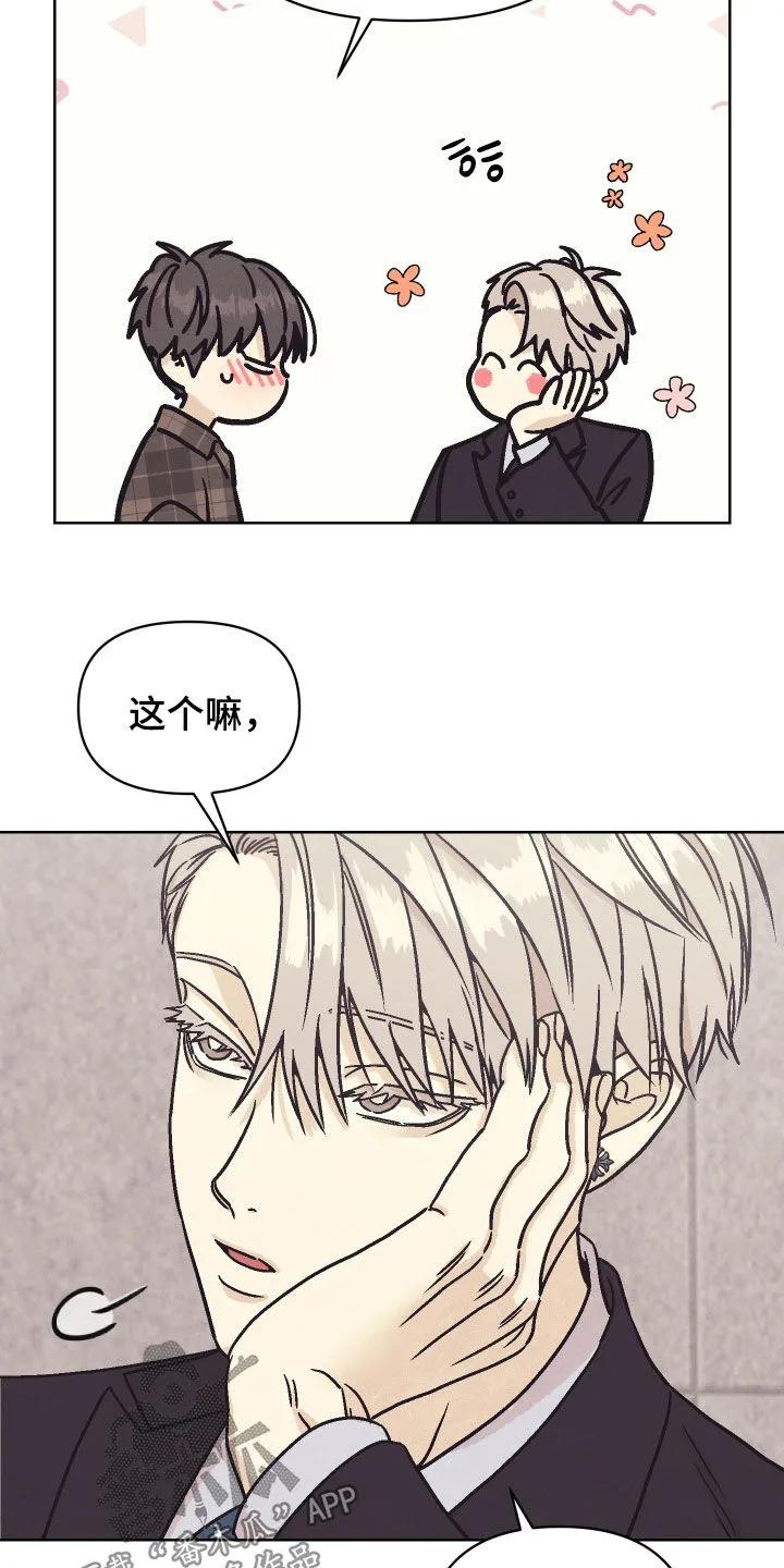 《卧底新生》第23章：心情好多了 第14页