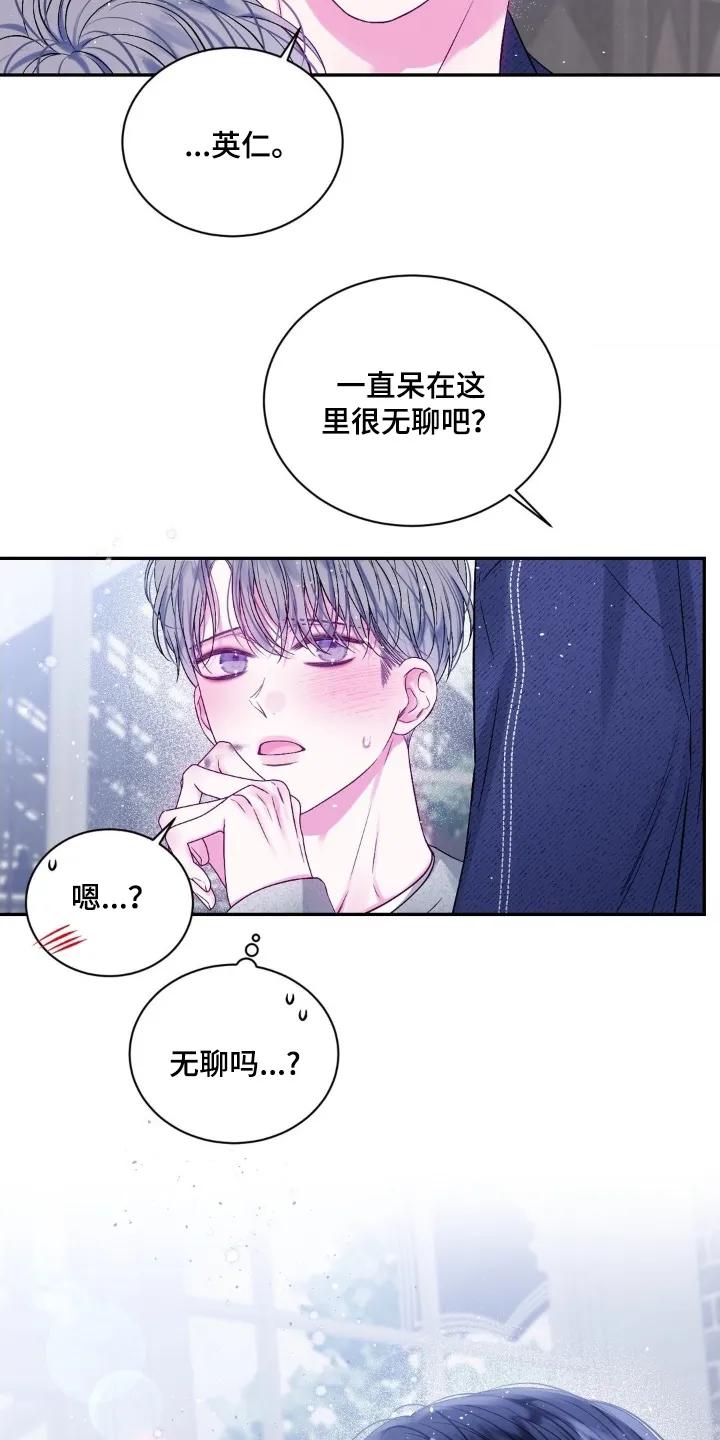 《不完整的空白》第23章：我教你做 第22页