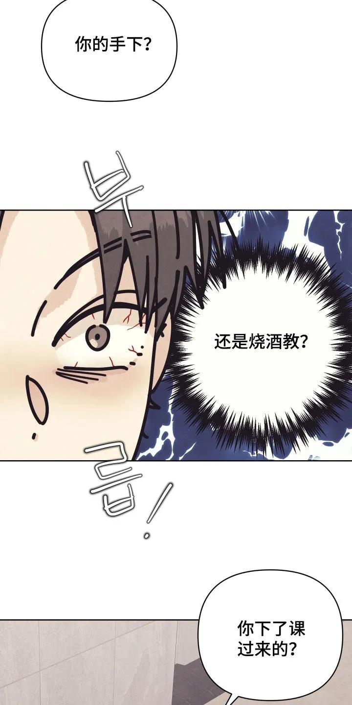 《卧底新生》第23章：心情好多了 第16页