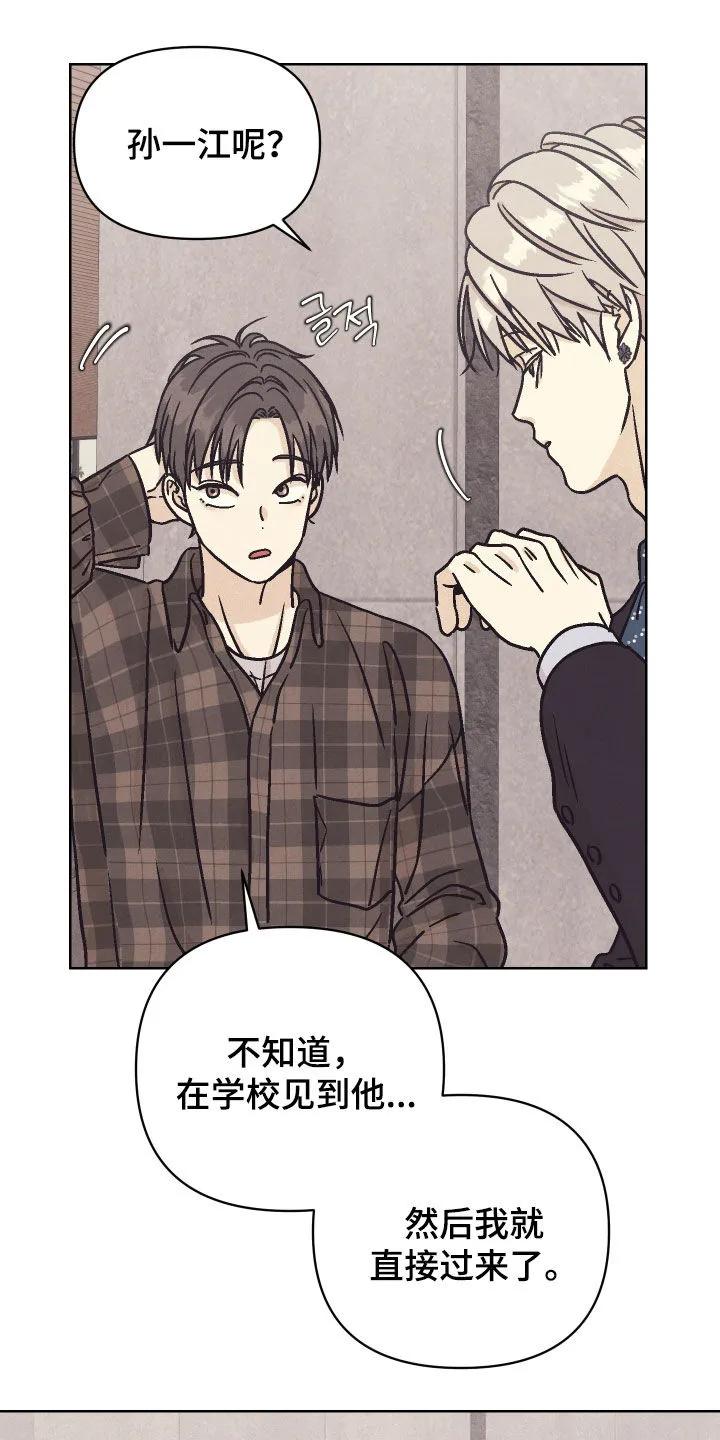 《卧底新生》第23章：心情好多了 第18页