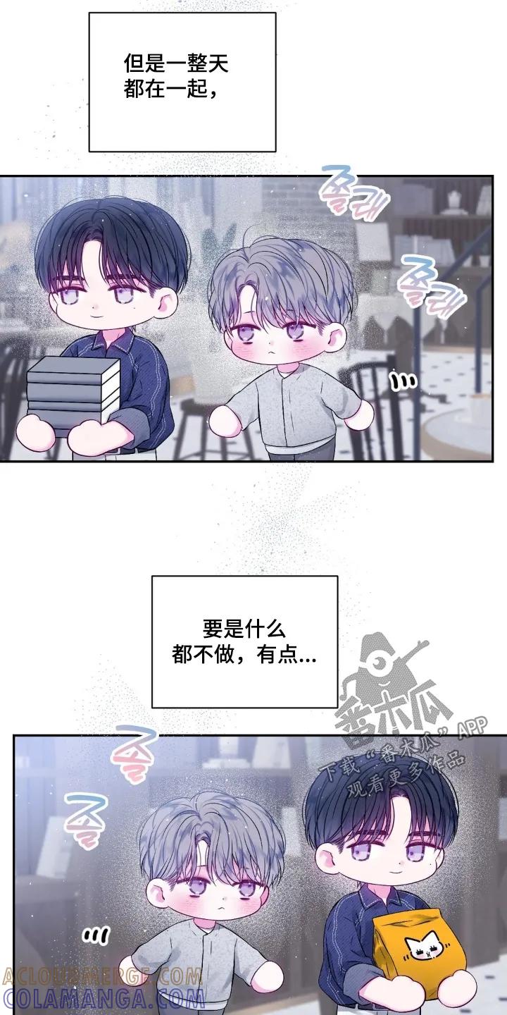 《不完整的空白》第23章：我教你做 第11页