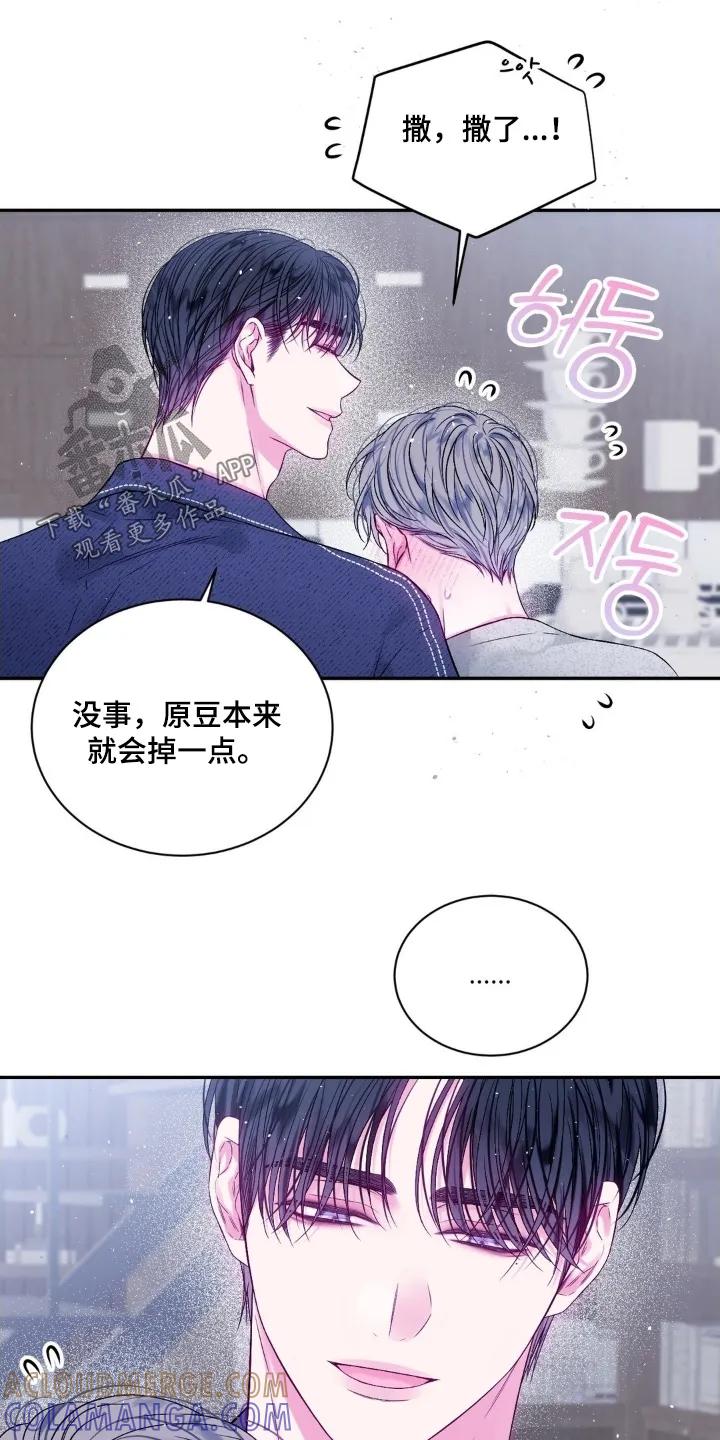《不完整的空白》第23章：我教你做 第21页