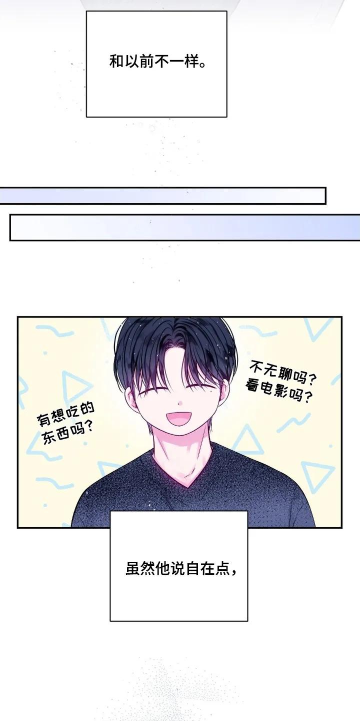 《不完整的空白》第23章：我教你做 第10页