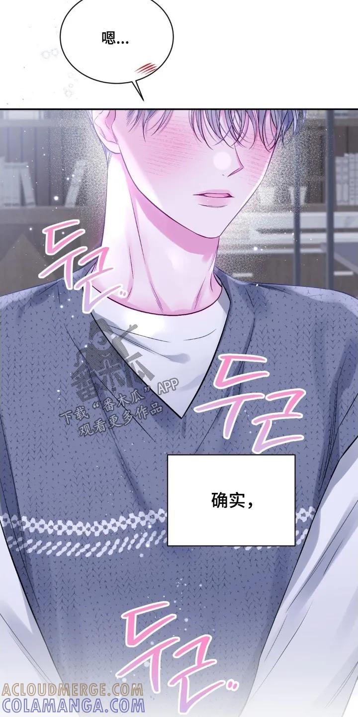 《不完整的空白》第23章：我教你做 第9页