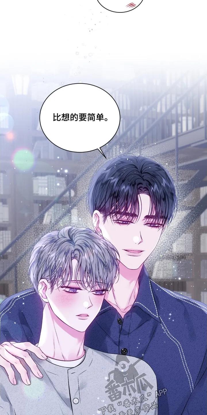 《不完整的空白》第23章：我教你做 第18页