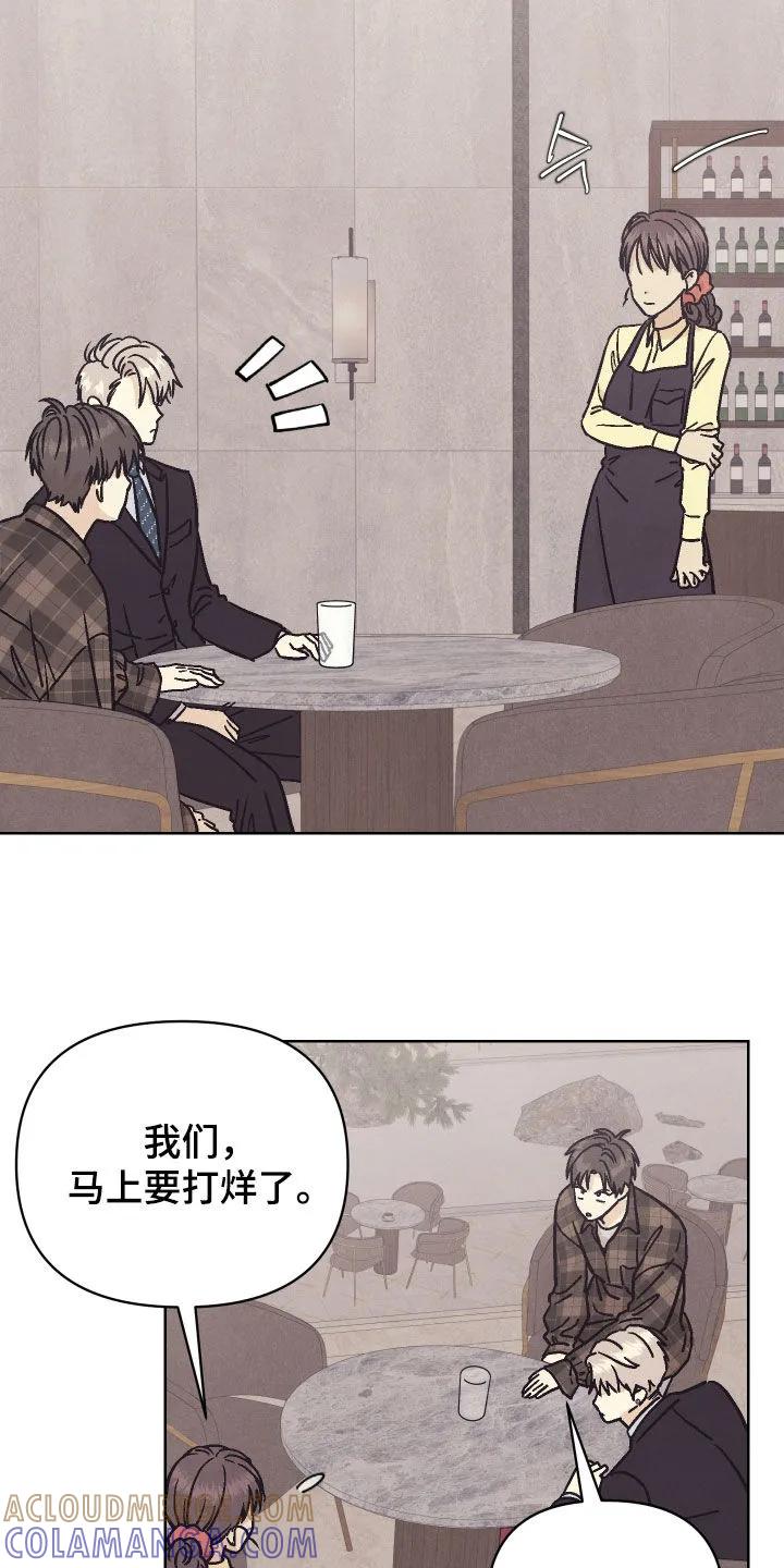 《卧底新生》第23章：心情好多了 第19页