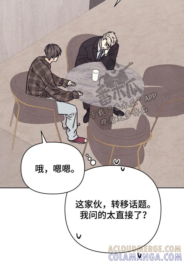 《卧底新生》第23章：心情好多了 第17页