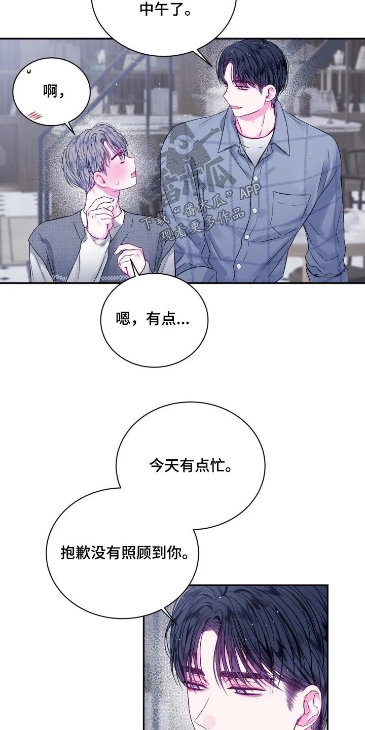 《不完整的空白》第23章：我教你做 第6页