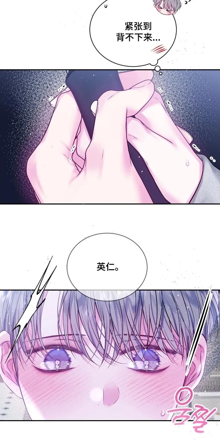 《不完整的空白》第23章：我教你做 第20页