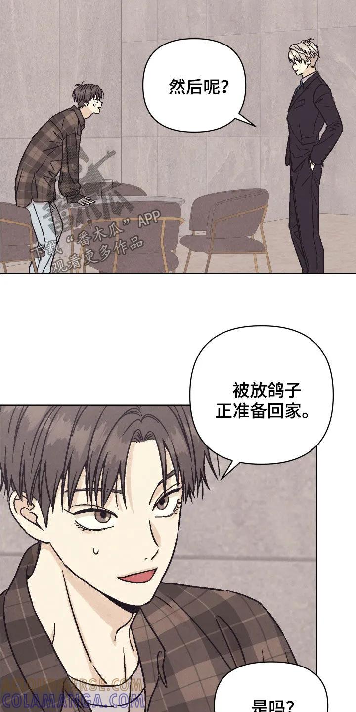 《卧底新生》第23章：心情好多了 第3页