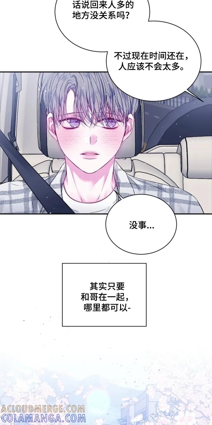 《不完整的空白》第24章：我来接你 第13页