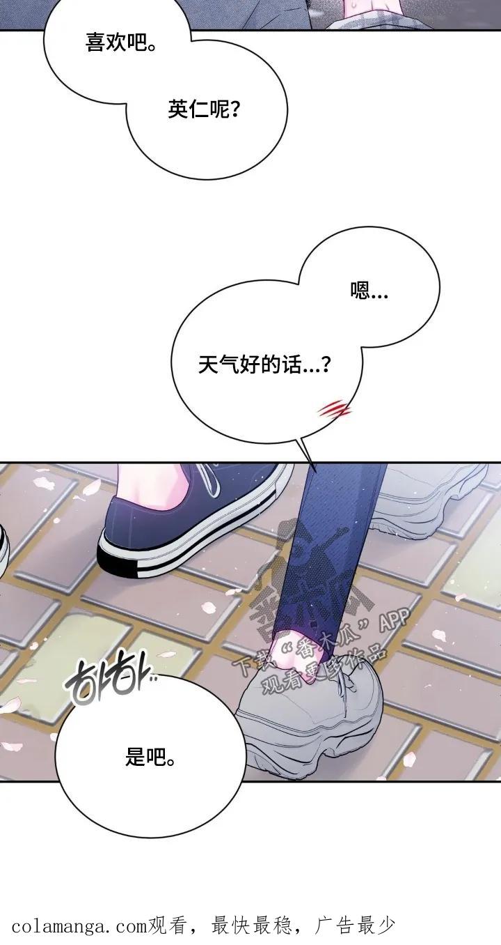 《不完整的空白》第24章：我来接你 第24页