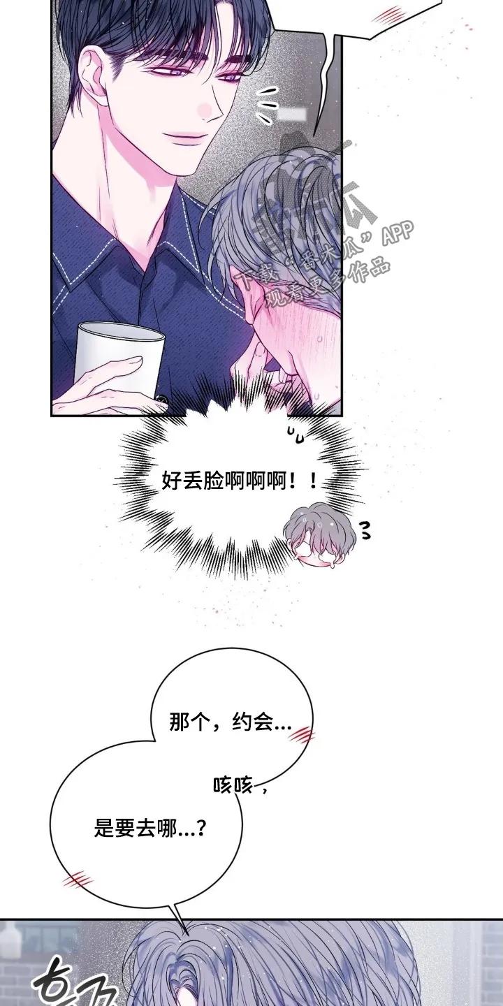 《不完整的空白》第24章：我来接你 第4页