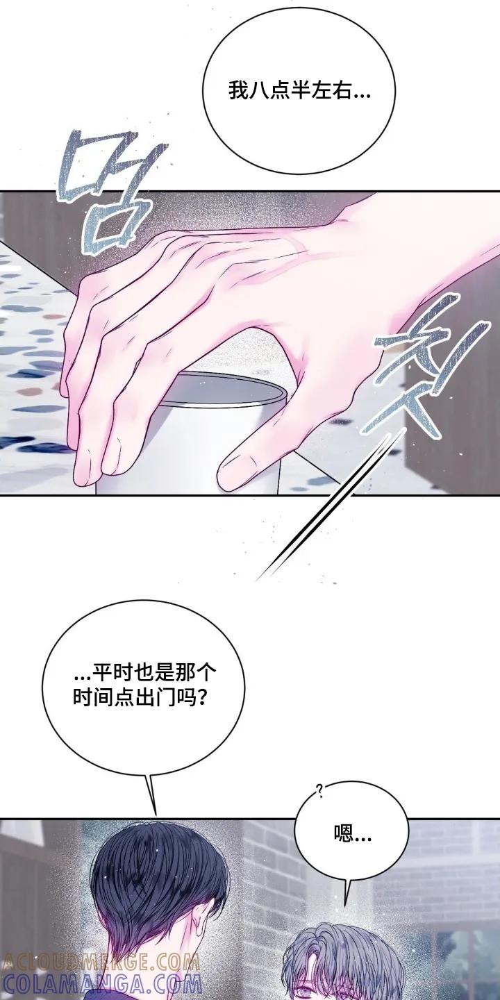 《不完整的空白》第24章：我来接你 第7页